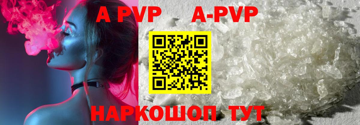 А ПВП кристаллы  Вход с VPN  Alpha PVP  APVP Crystall  Урус-Мартан 