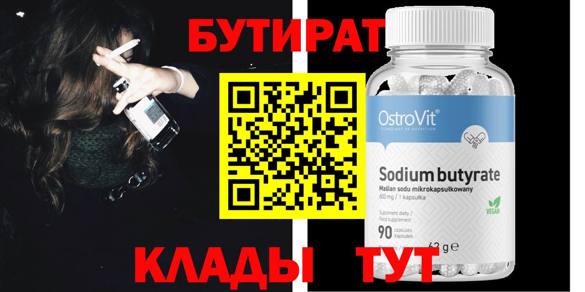 Урус-Мартан  БУТИРАТ бутик  Вход с VPN 