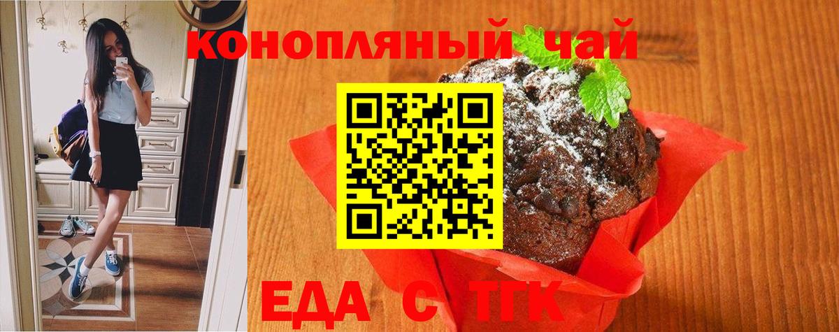 Печенье с ТГК марихуана Урус-Мартан