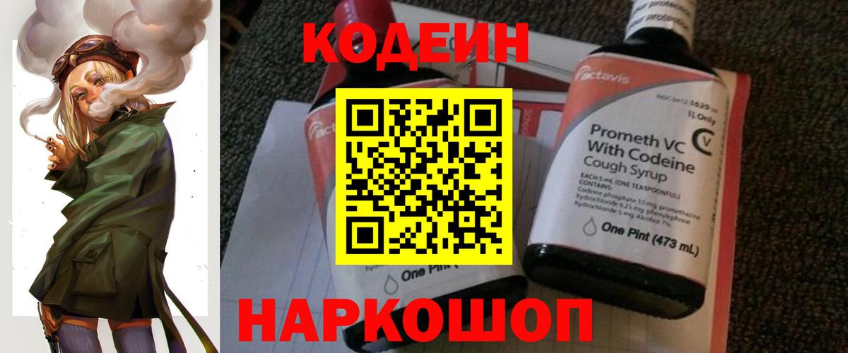 Урус-Мартан  Codein Purple Drank  Codein Purple Drank  Вход с VPN 