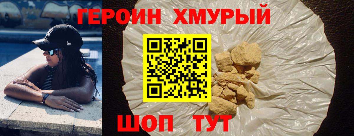ГЕРОИН белый Урус-Мартан