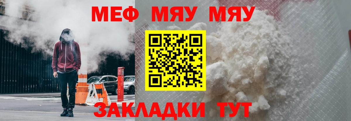 Мефедрон мяу мяу  Мефедрон  Урус-Мартан  Вход с VPN  МЕФ  Меф 4 MMC 